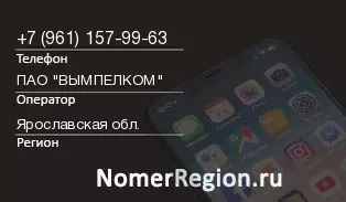 Кто звонил с 9611579963 - регион и оператор
